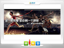 恩施361度——腾讯大运会梦想传递